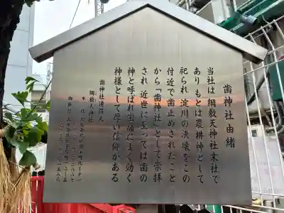 歯神社(大阪府)