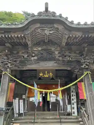 大山寺(神奈川県)