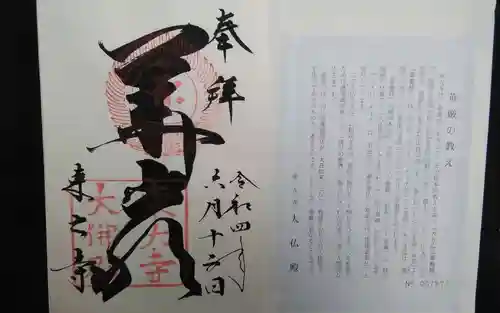 東大寺(奈良県)