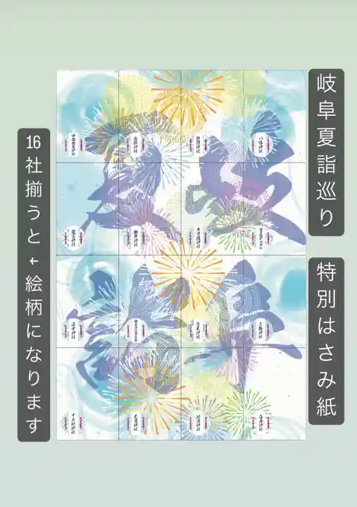 手力雄神社(岐阜県)