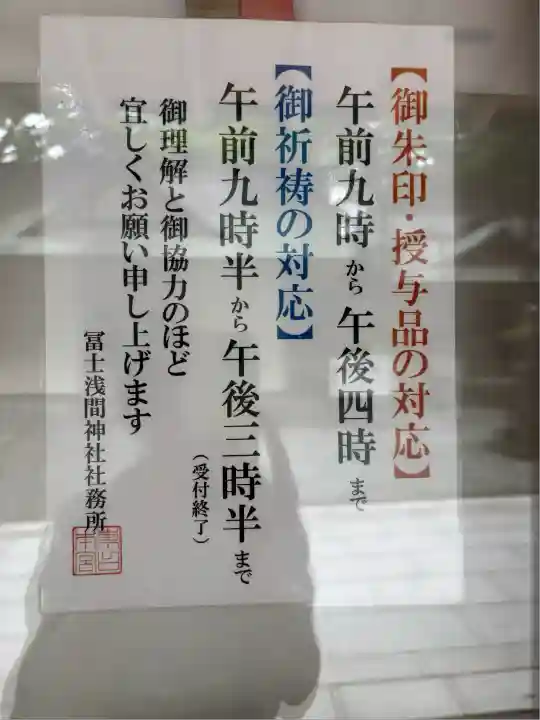 富士山東口本宮 冨士浅間神社(静岡県)