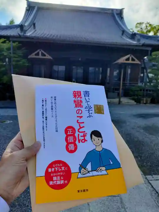 西光寺の授与品その他