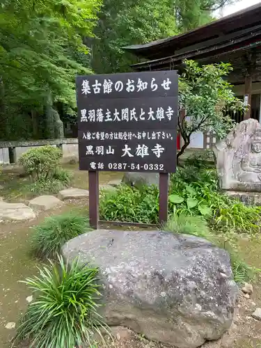 大雄寺のその他建物