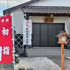 見沼大師　感応院(埼玉県)