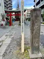 慈恵稲荷神社(埼玉県)