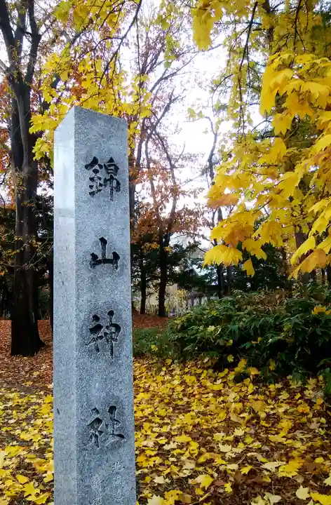 錦山天満宮のその他建物