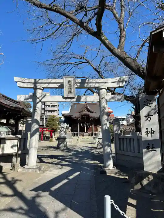安方神社(東京都)
