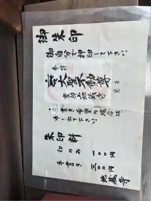 地蔵寺(愛知県)