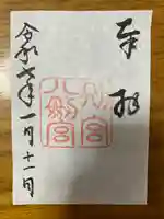 八剣宮(熱田神宮別宮)(愛知県)