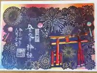 金峯神社(新潟県)