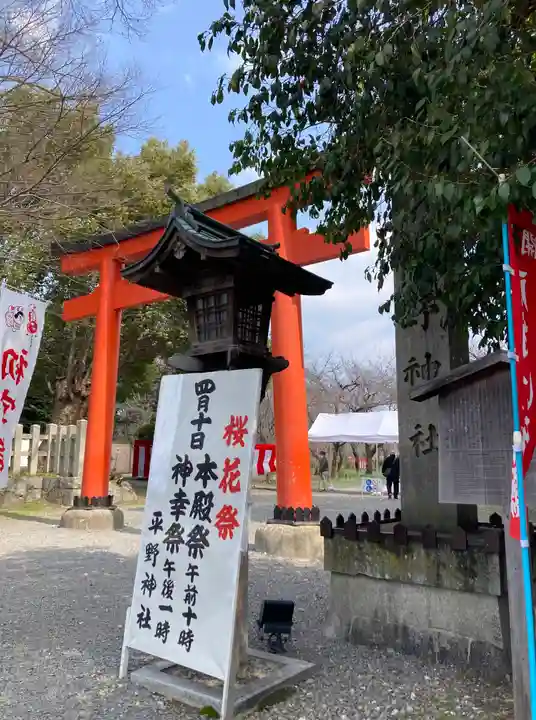 平野神社(京都府)