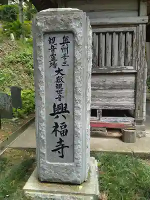 興福寺(宮城県)