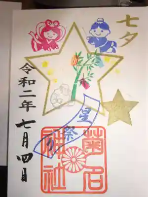 御朱印　7月限定七夕バージョン＾＾