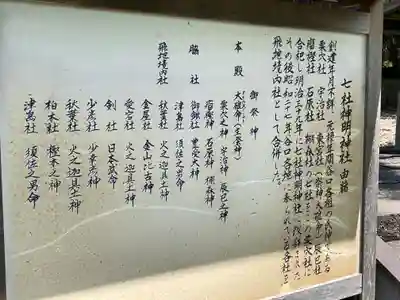 七社神明神社(岐阜県)