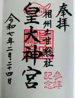 皇大神宮(烏森神社)(神奈川県)