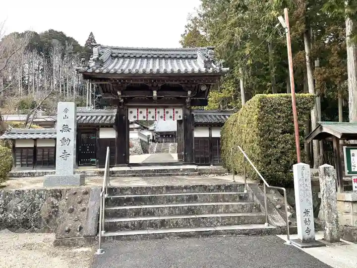 無動寺(三重県)