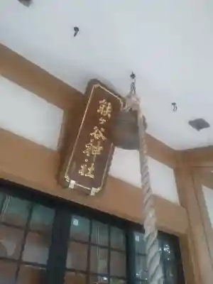 能ケ谷神社(東京都)