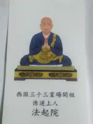 法起院(奈良県)