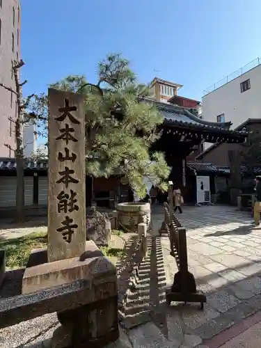 本能寺の{uncategorized: "未分類", other: "その他", undefined: "問題あり", building: "その他建物", grave: "お墓", sacred_gate: "鳥居", guardian: "狛犬", statue: "像", buddha: "仏像", history: "歴史", nature: "自然", garden: "庭園", animal: "動物", pagoda: "塔", temizu: "手水舎", mountain_gate: "山門・神門", sanctuary: "本殿・本堂", subordinate: "末社・摂社", art: "芸術", scenery: "景色", jizo: "地蔵", ema: "絵馬", goshuin: "御朱印", omikuji: "おみくじ", items: "授与品その他", amulet: "お守り", goshuincho: "御朱印帳", eats: "食事", festival: "お祭り", votive_dance: "神楽", shichigosan: "七五三参", wedding: "結婚式", experience: "体験その他", initially: "初詣", around: "周辺", anti_infection: "感染症対策"}