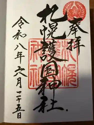 札幌護國神社の御朱印