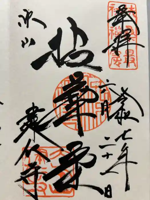 建仁寺（建仁禅寺）の御朱印