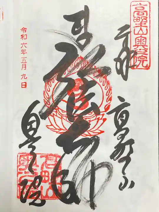 高野山金剛峯寺奥の院(和歌山県)