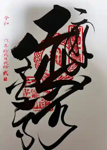 千光寺(広島県)