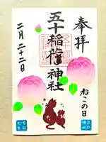 五十稲荷神社(栄寿稲荷神社)の御朱印