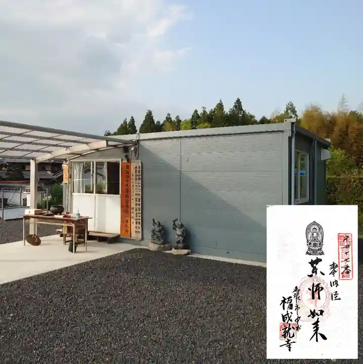 福成就寺のその他建物