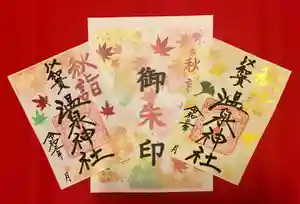 温泉神社〜いわき湯本温泉〜の御朱印 2021年10月01日(金)〜(2021年10月01日(金) 16時06分44秒投稿)