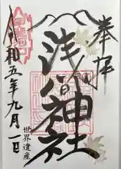 河口浅間神社(山梨県)