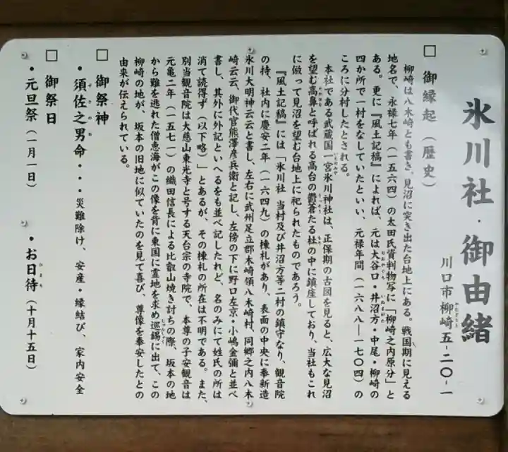 柳崎氷川神社(埼玉県)