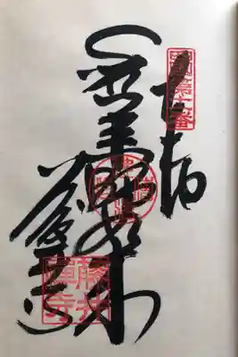 四国霊場八十八ヶ所　第十一番