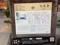 妙本寺の歴史