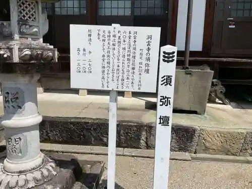 洞雲寺のその他建物