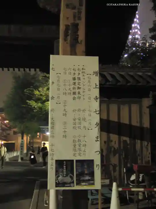 増上寺のお祭り