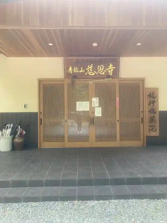 慈恩寺の本殿・本堂