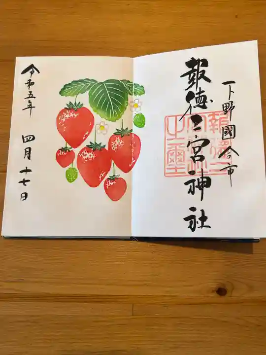 今市報徳二宮神社(栃木県)