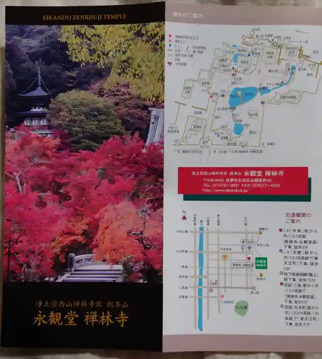 禅林寺(永観堂)のその他建物