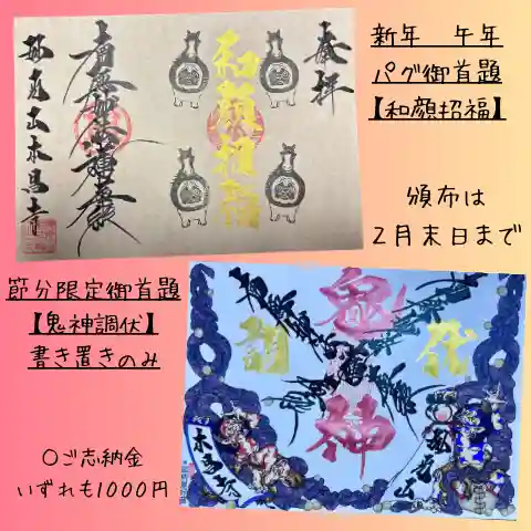 本昌寺の御朱印