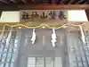 春埜山神社(愛知県)