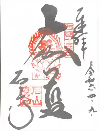 石山寺(滋賀県)