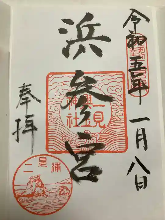 二見興玉神社(三重県)