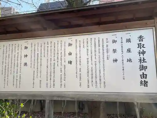 亀戸 香取神社(東京都)