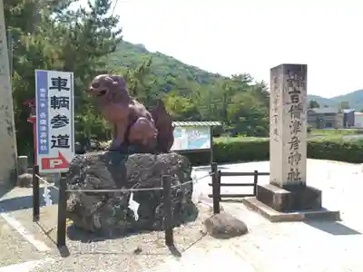 吉備津彦神社(岡山県)