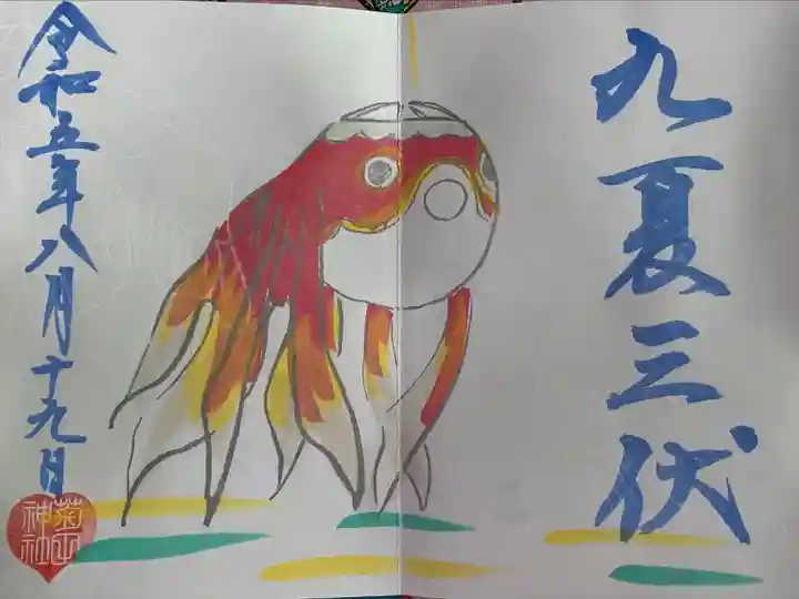 菊田神社(千葉県)