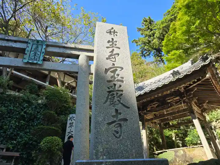 宝厳寺(滋賀県)