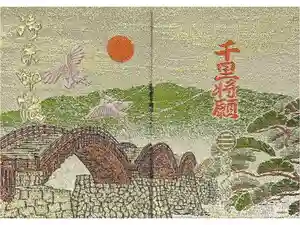 白崎八幡宮の御朱印帳2025-12-25 00:00:00 +0900