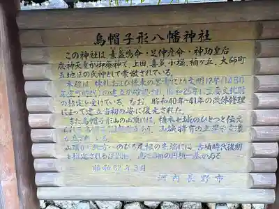 烏帽子形八幡神社(大阪府)