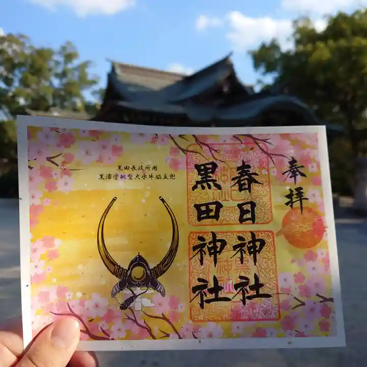 春日神社の御朱印